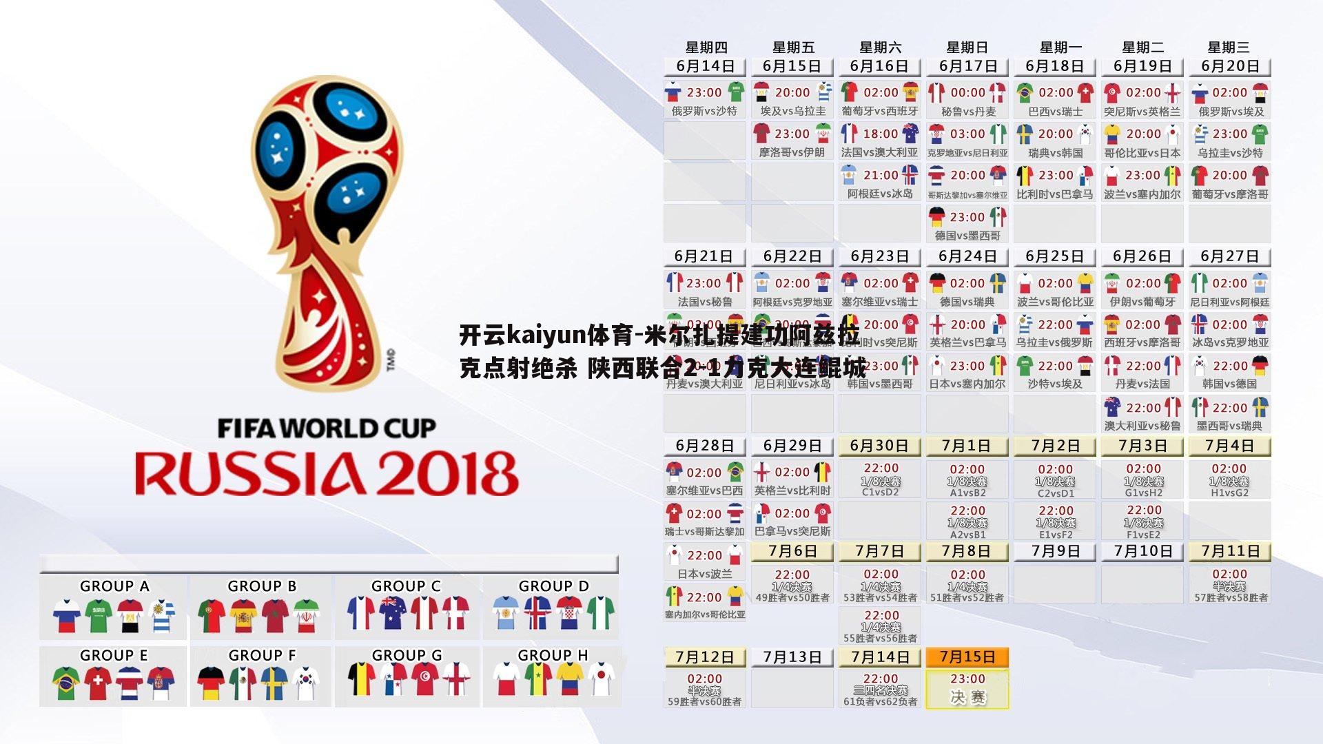 开云kaiyun体育-米尔扎提建功阿兹拉克点射绝杀 陕西联合2-1力克大连鲲城