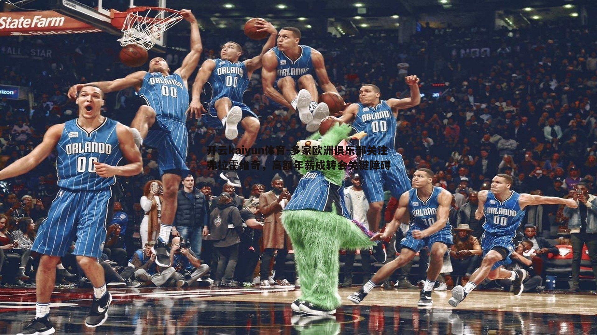 开云kaiyun体育-多家欧洲俱乐部关注弗拉霍维奇，高额年薪成转会关键障碍