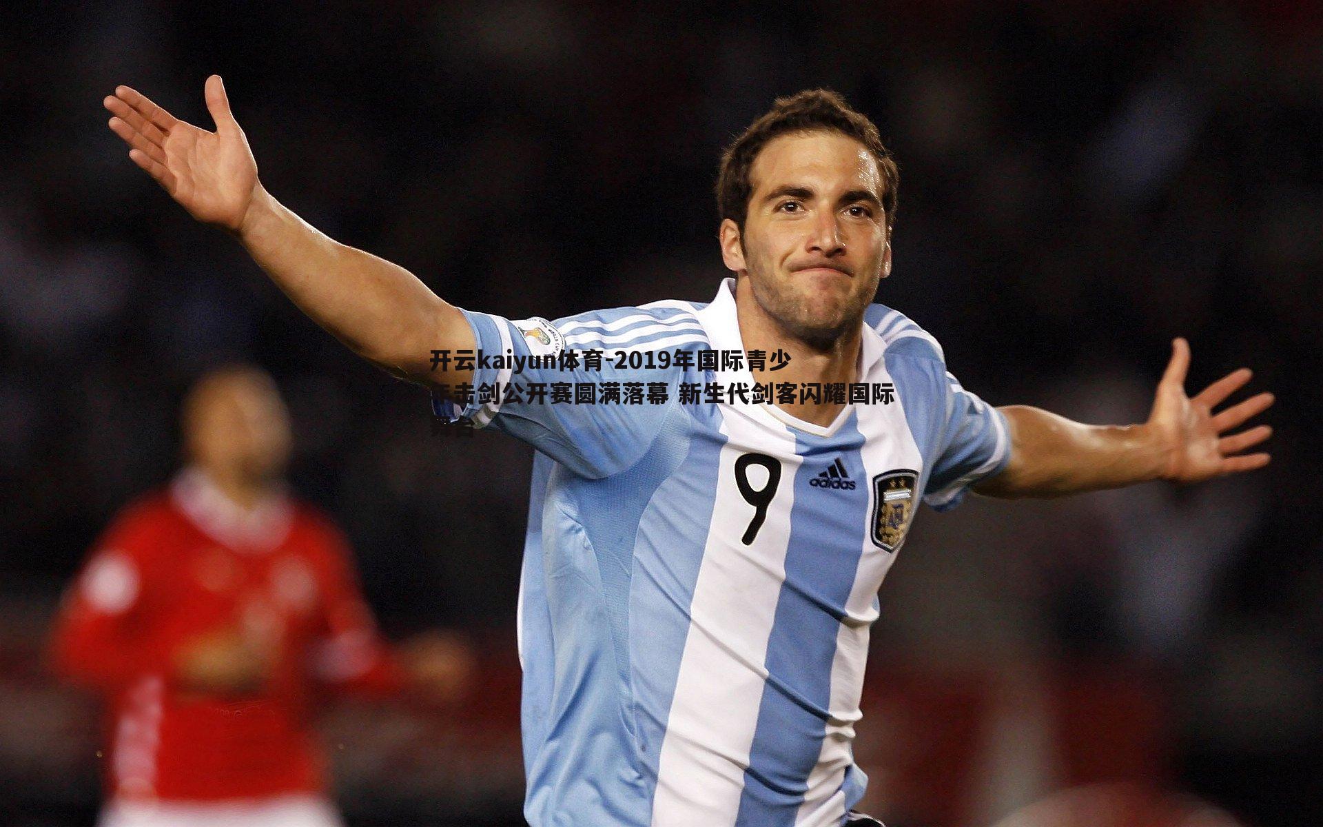 2019年国际青少年击剑公开赛圆满落幕 新生代剑客闪耀国际舞台